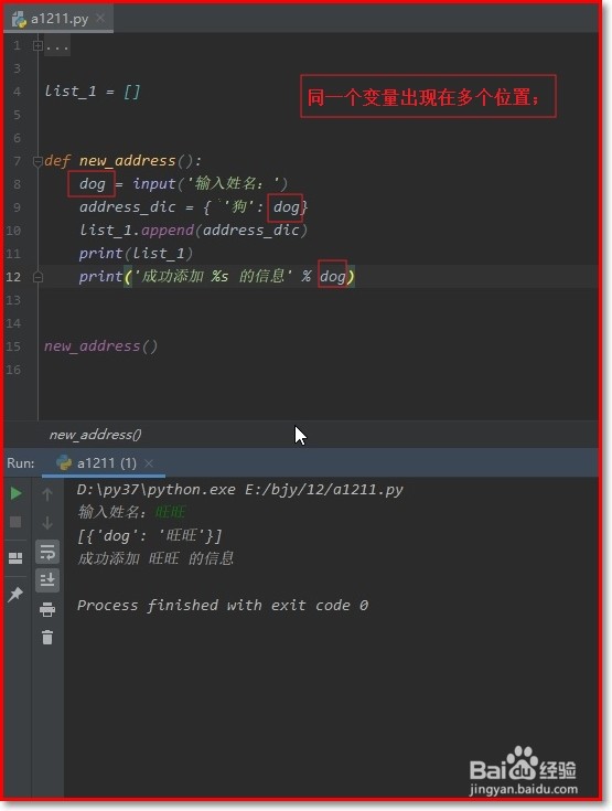 pycharm 中如何一次修改多个位置的同一变量名