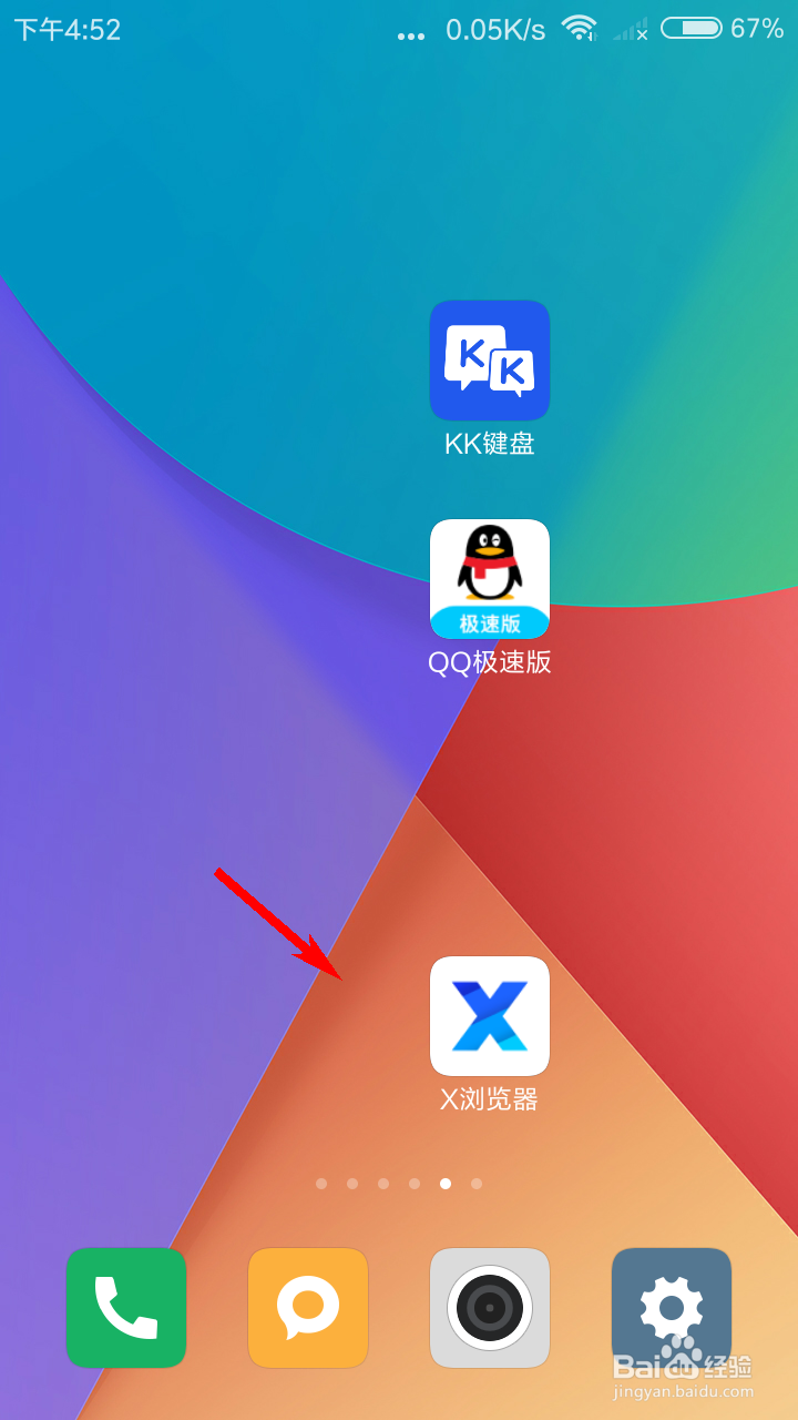 X浏览器怎么设置主页图标透明度