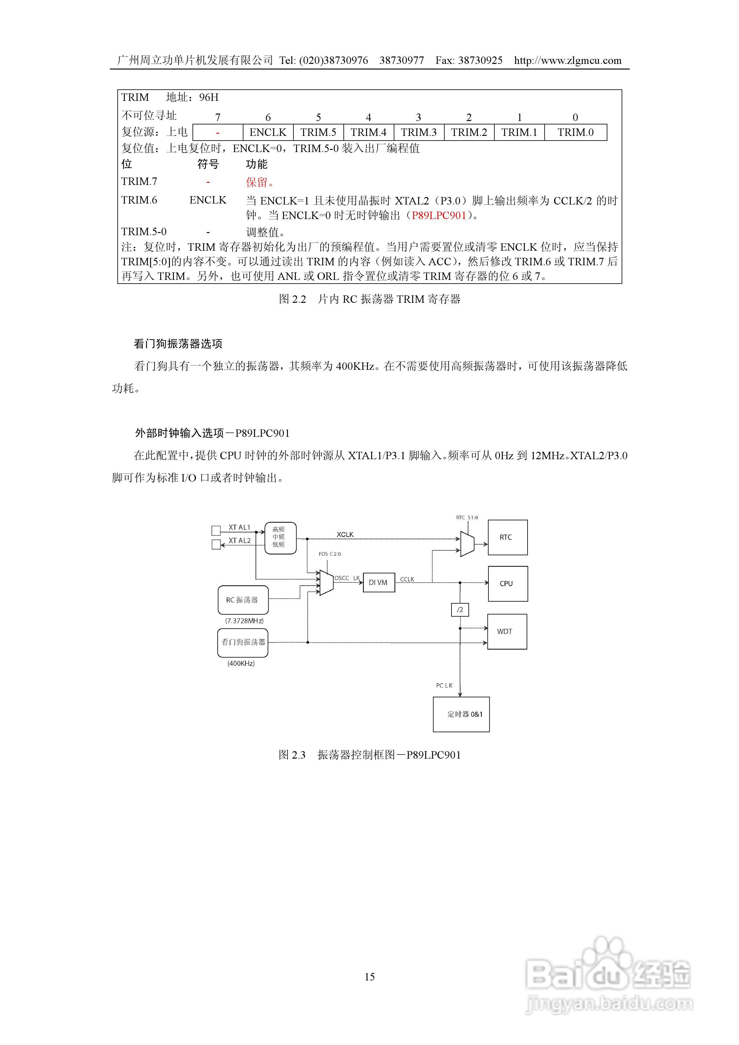 周立功P89LPC901/902/903微控制器使用说明书:[2]