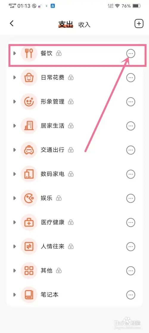 《简单记账》如何隐藏系统分类