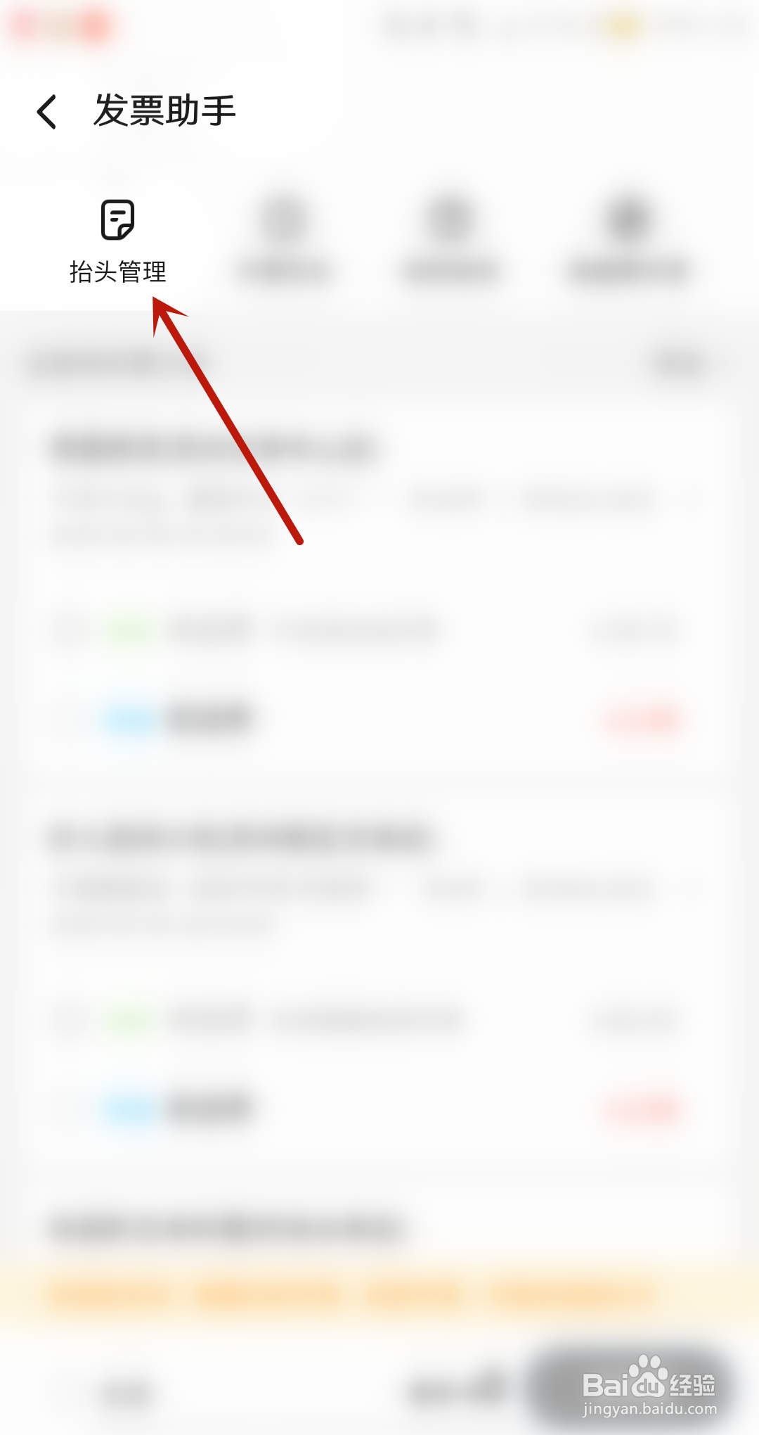 饿了么怎么创建发票抬头?