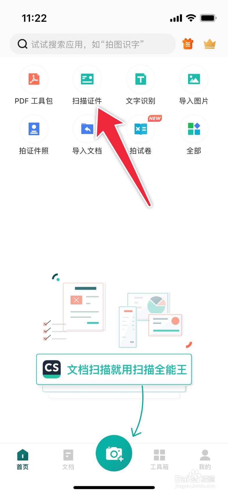 扫描全能王如何制作身份证复印件