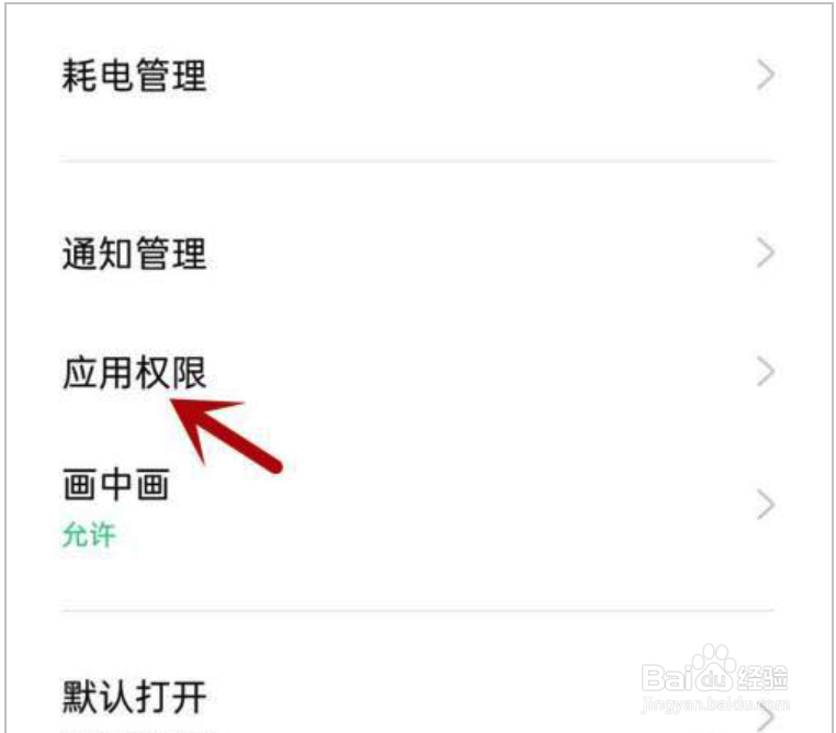 多多驾到不能访问相册照片怎么解决