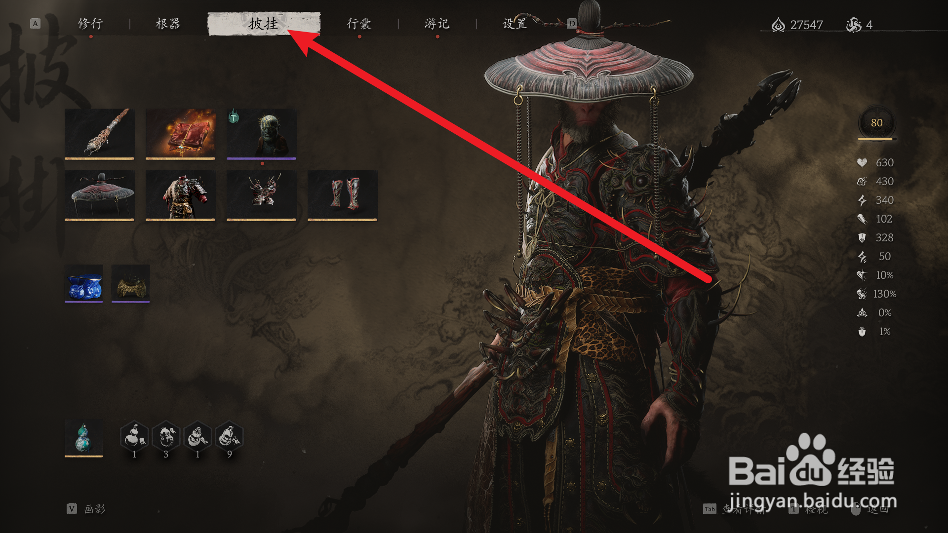 黑神话悟空怎么让棍子变红