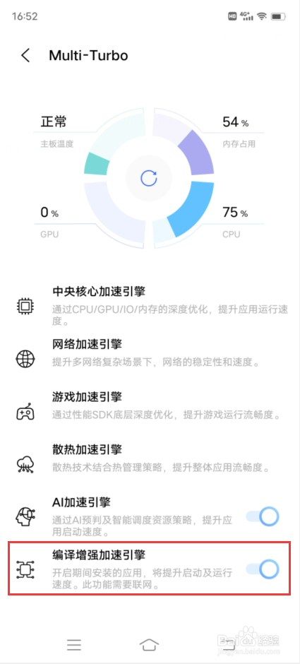 vivo X70 Pro如何开启编译增强
