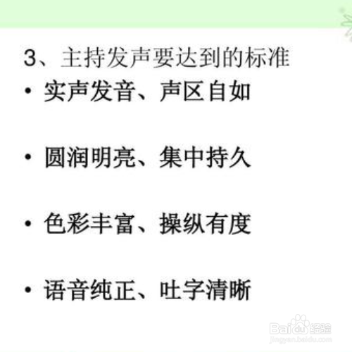 朗诵技巧和方法 发声