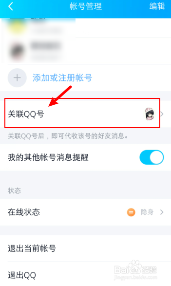qq关联怎么解除帐号？