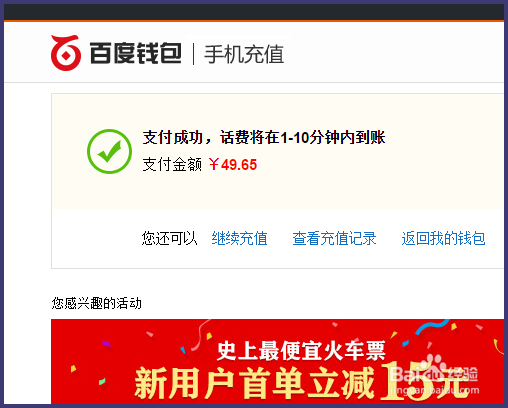 百度钱包百宝券怎么用