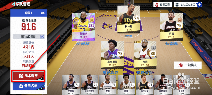 NBA巅峰对决怎么更换教练