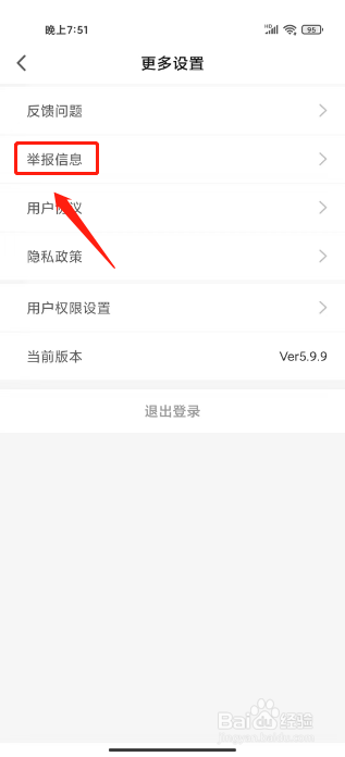 小狐狸直播怎么提交信息举报
