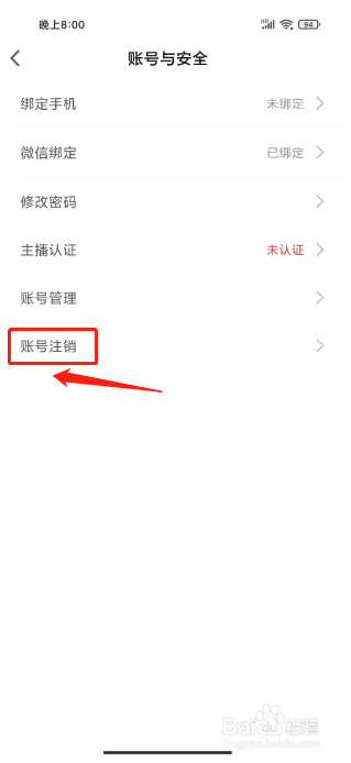 小狐狸直播怎么提交账号注销申请