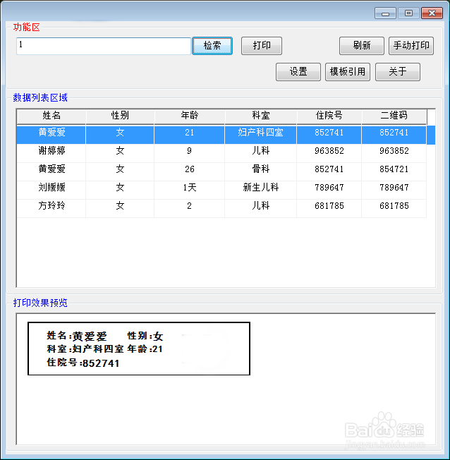 使用打印软件打印热敏医用腕带信息（热敏打印腕带怎么戴）[图]
