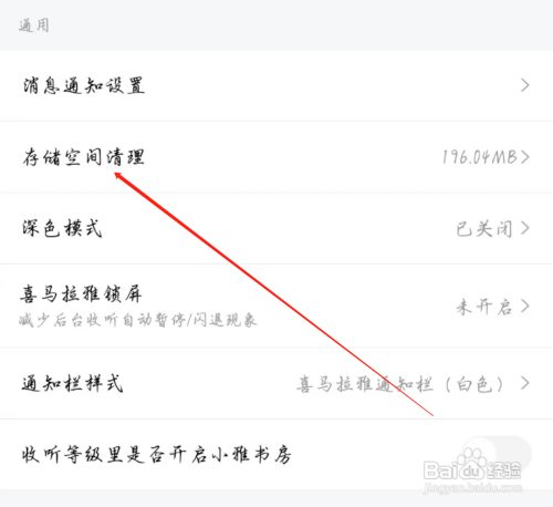 喜马拉雅APP在哪里能够清理存储空间