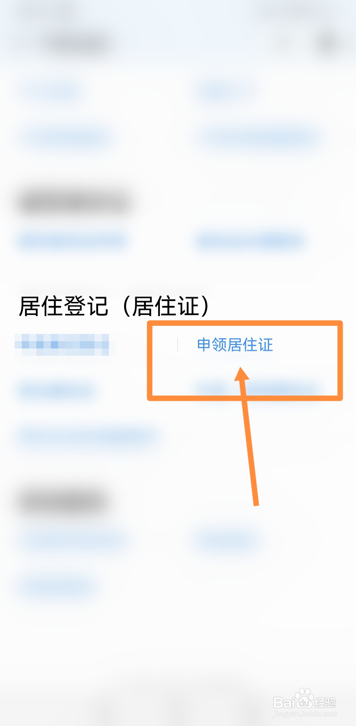 云南省居住证网上怎么办理