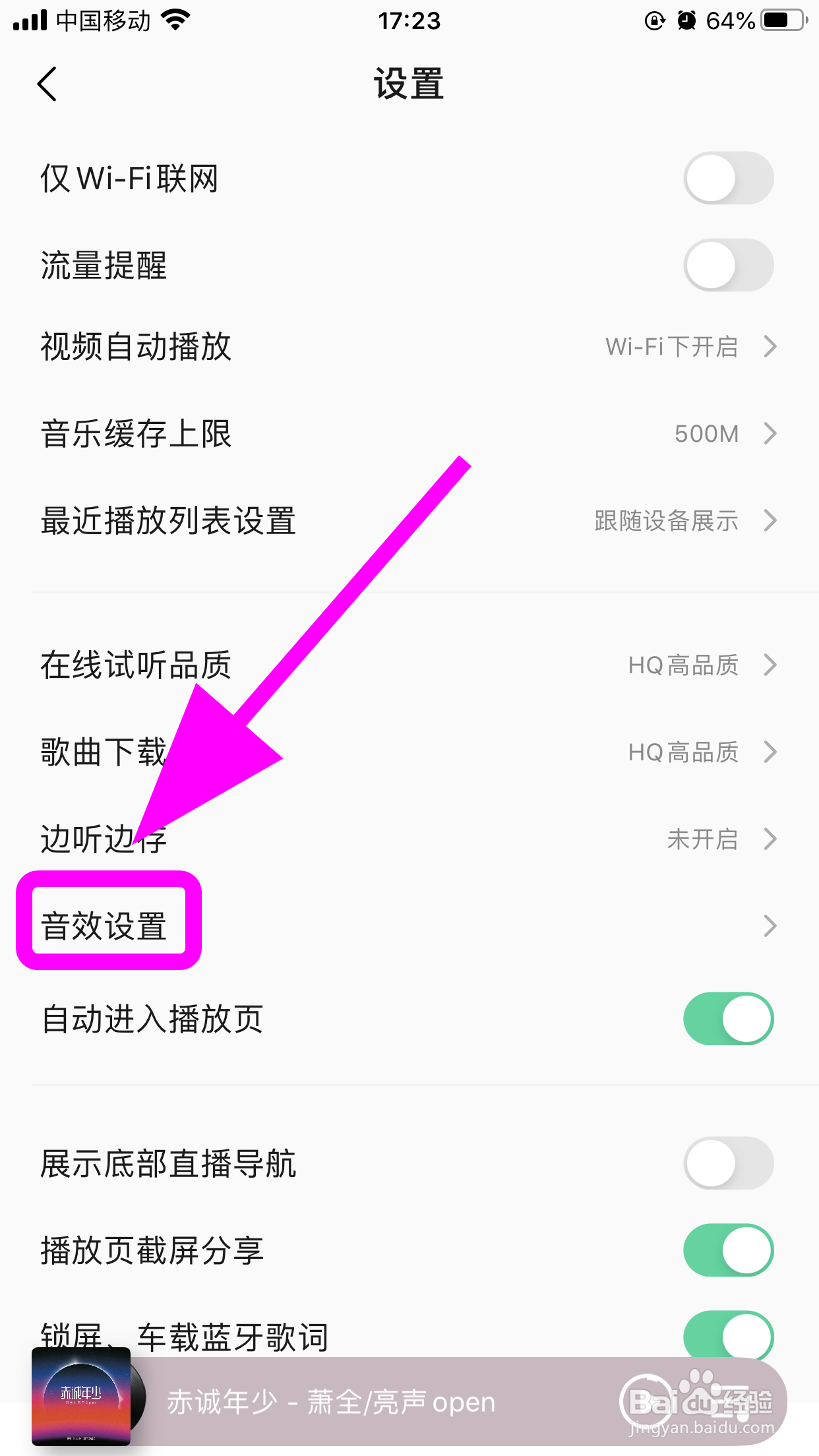 QQ音乐怎么开启全景环绕音效，设置全景环绕音效