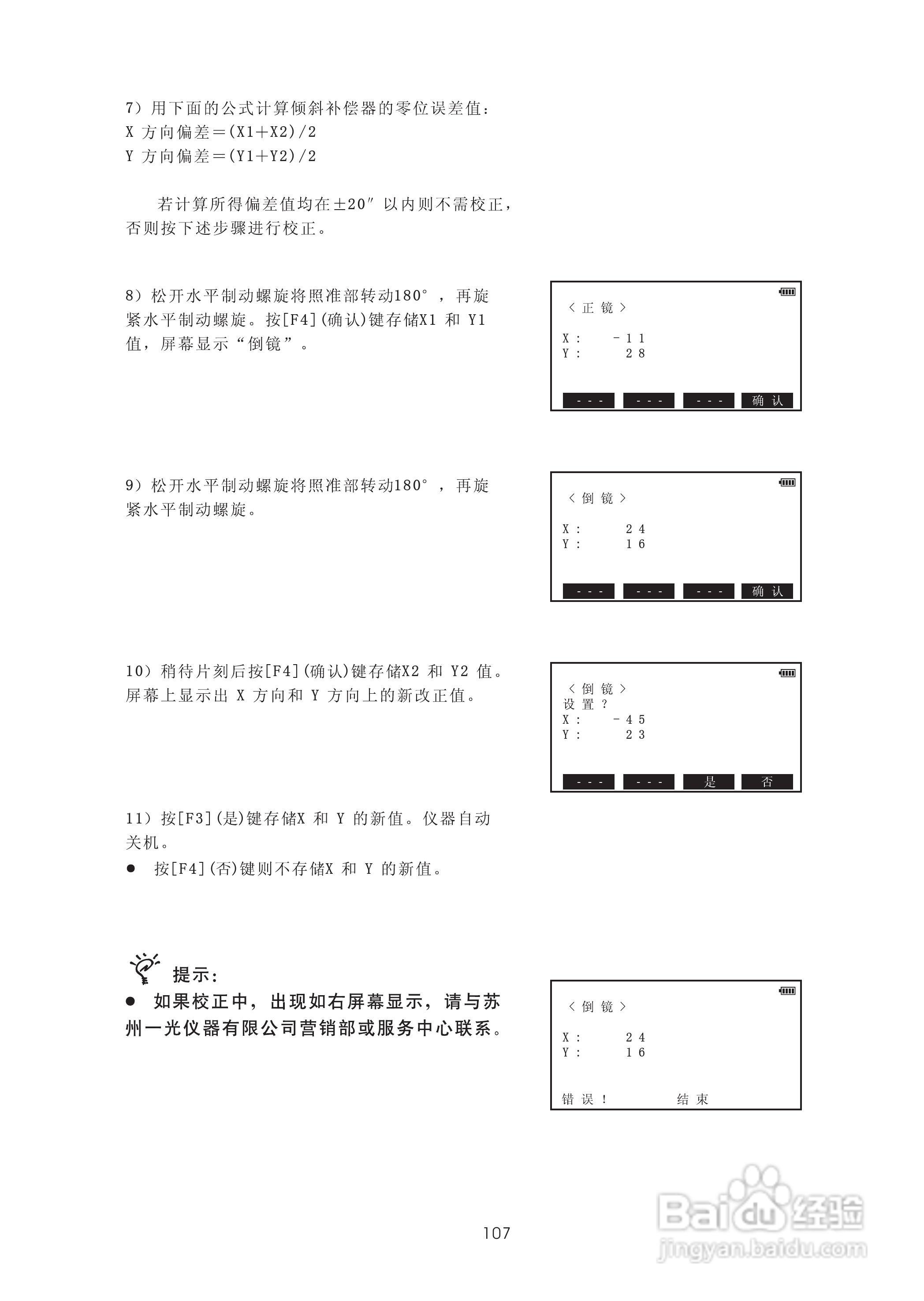 苏州一光RTS315L全站仪使用说明书:[12]