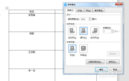 wps word表格中如何插入圖片不變形