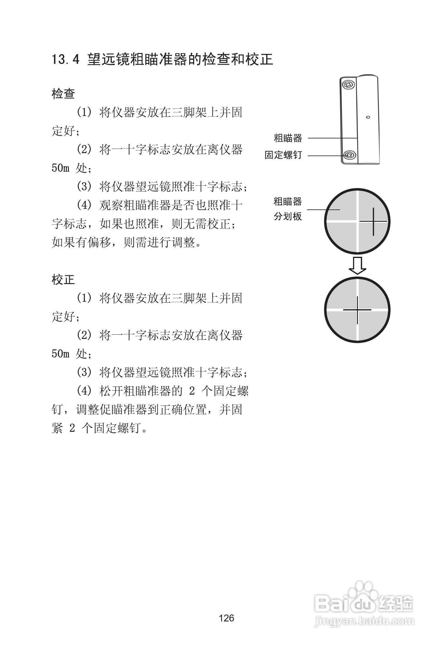 苏州一光RTS630D全站仪使用说明书:[14]
