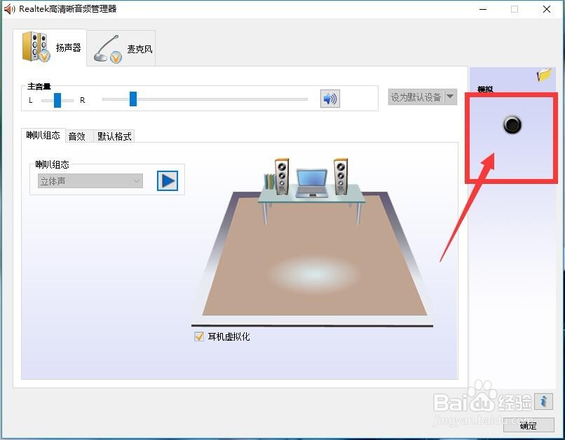笔记本外接音响怎么设置
