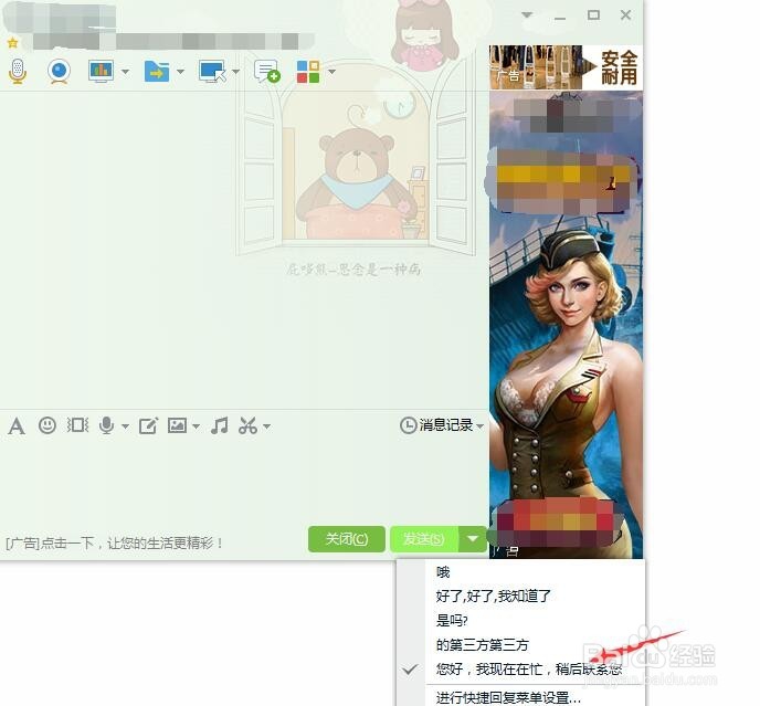 如何设置QQ快捷回复