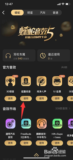 酷狗概念版怎么设置超重低音