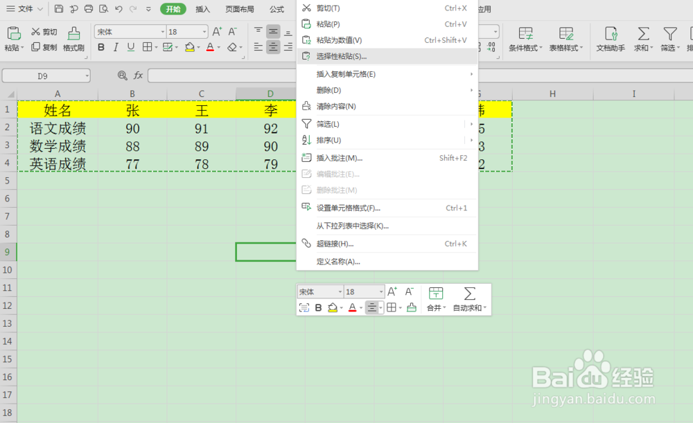 excel如何转换行列位置