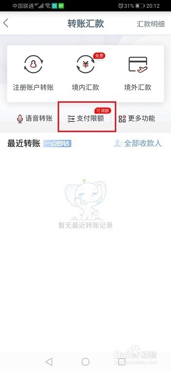 工商银行怎么提高支付限额