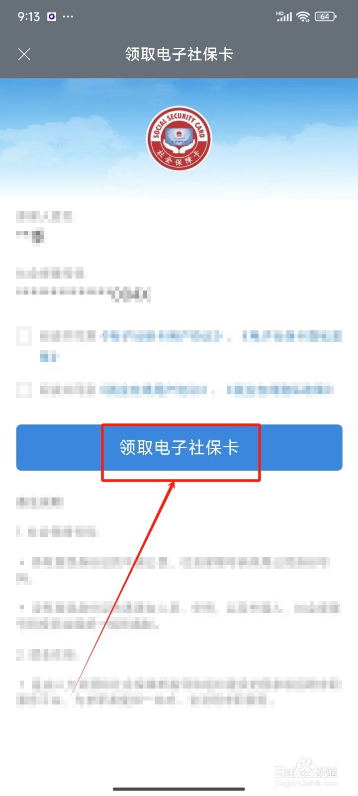 河北农信APP怎样领取电子社保卡