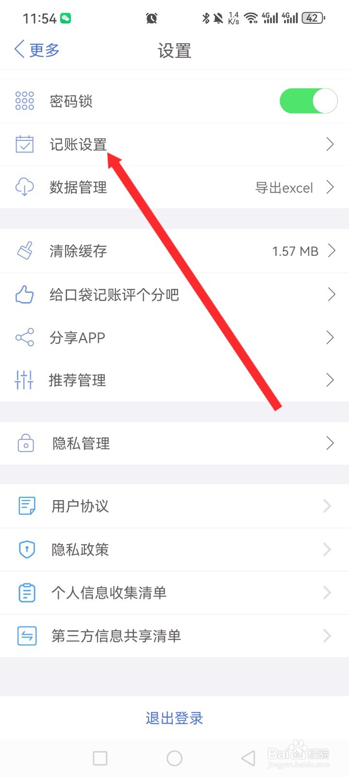 口袋记账APP如何设置周期账信息