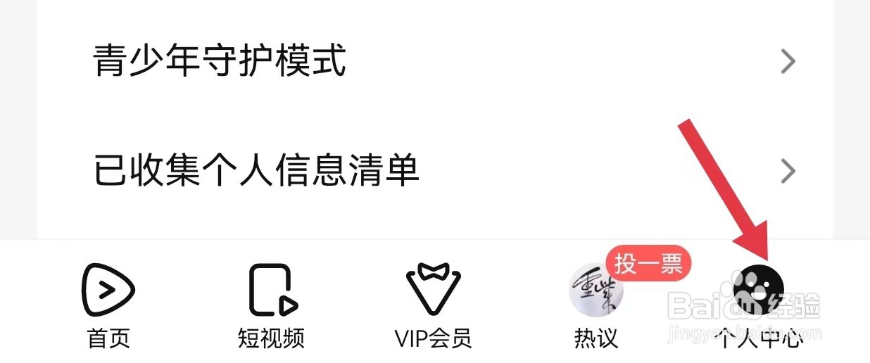 腾讯视频直播后台播放如何关闭