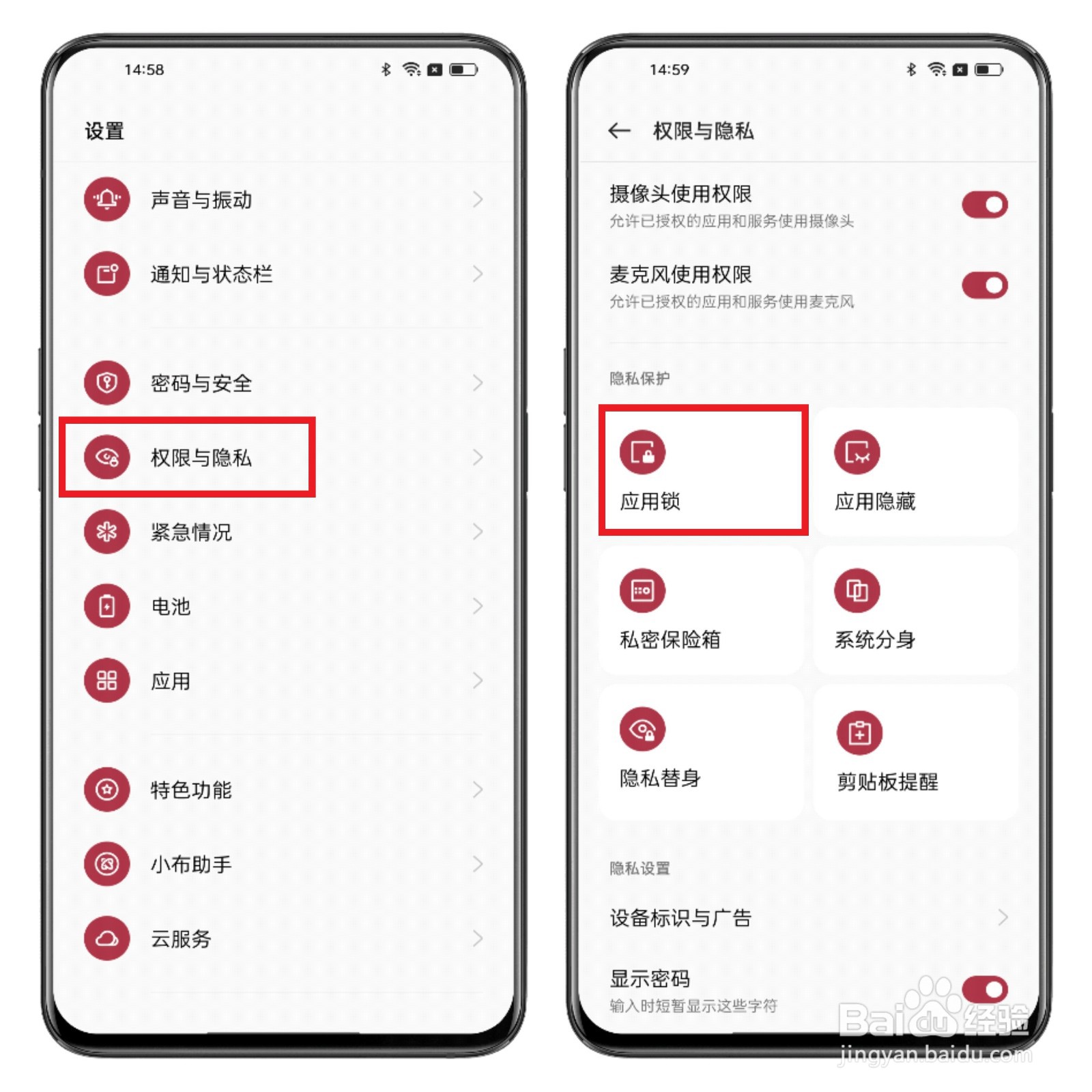 一加 9RT如何给应用加锁？