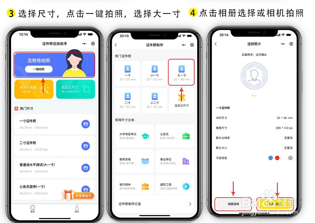 “证件照在线助手”如何证件照换底色！！