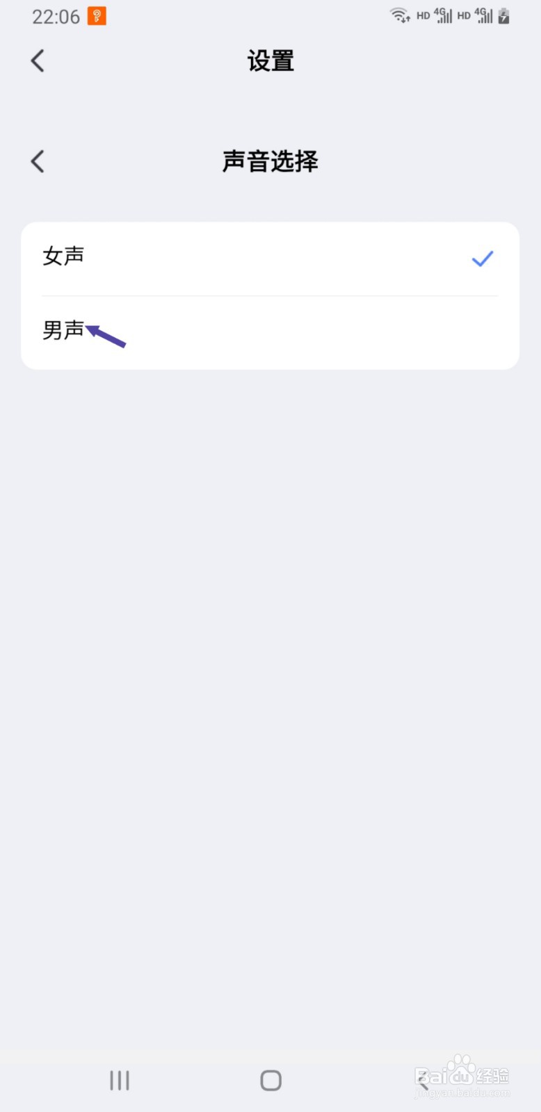 Kimi智能助手APP如何将声音更改为男声