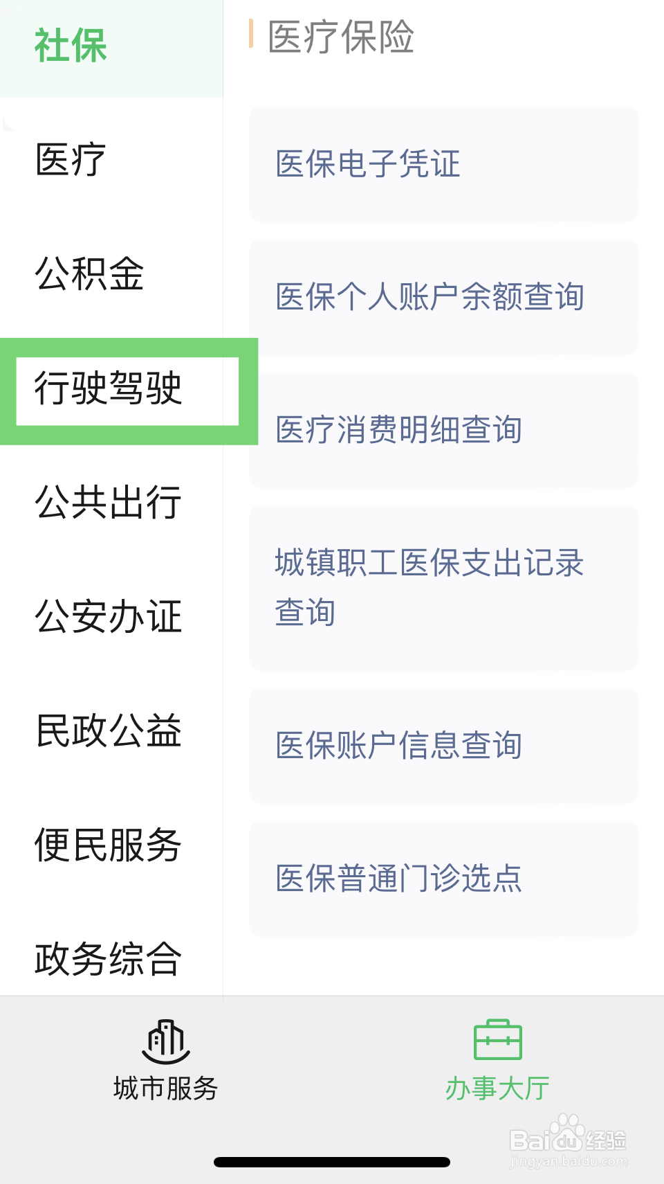 驾驶证换证怎么办理