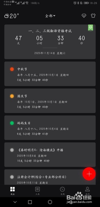 怎么设置一、二、三级翻译资格考试倒计时