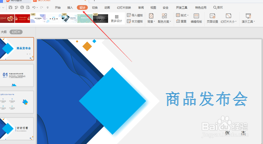PPT如何设置背景与颜色填充效果