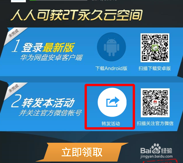 华为网盘2T空间怎么领取