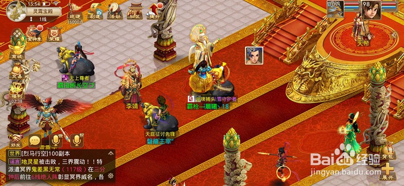 问道手游怎么去天界?