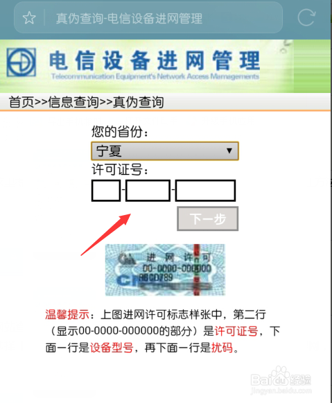 如何查看华为荣耀6plus手机的真伪