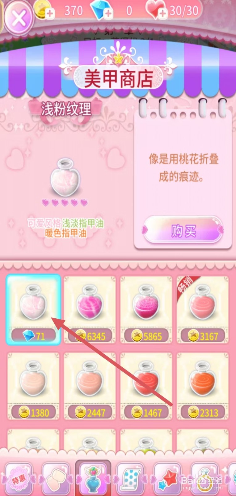 巴啦啦魔法美甲如何购买【浅粉纹理】