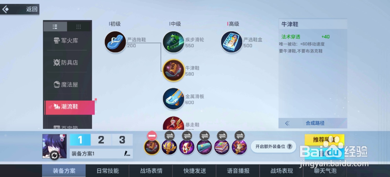 非人学园百目怎么玩