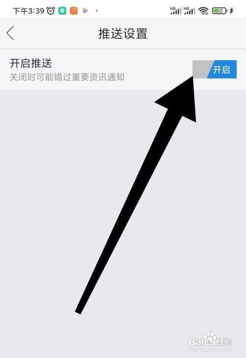 太平洋汽车APP怎么开启推送设置的