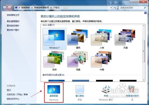Windows 7怎样开启自动换壁纸