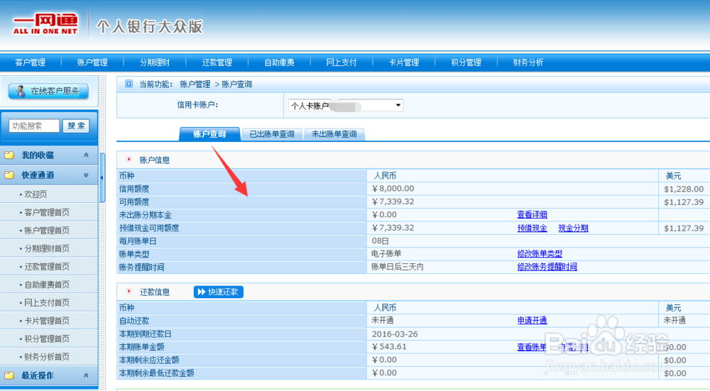 招商信用卡账单查询方法
