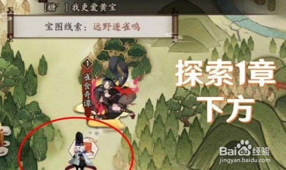 阴阳师猿蟹合战第二天宝藏位置在哪