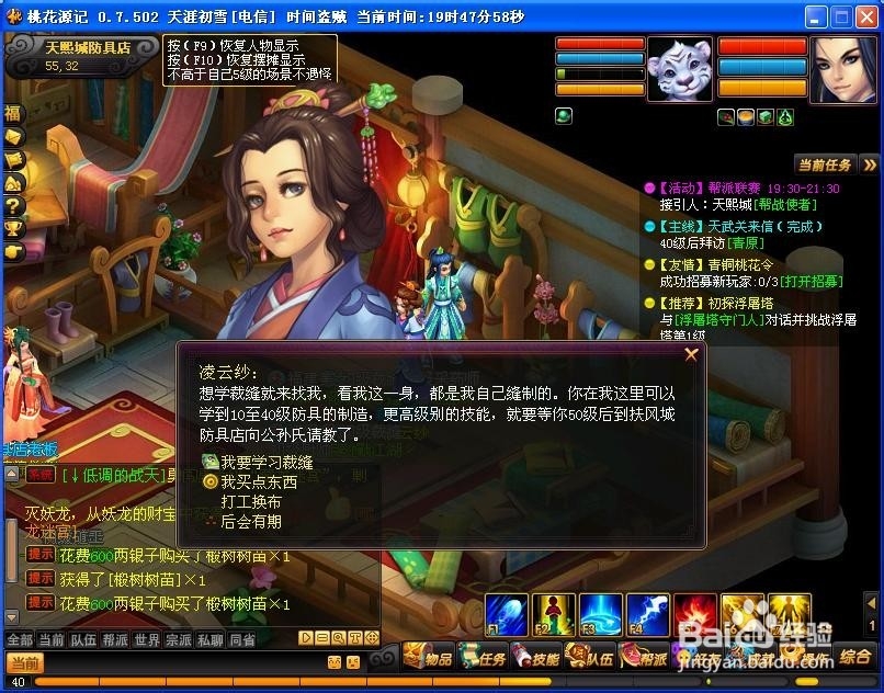 桃花源记学徒级生活技能的学习地点