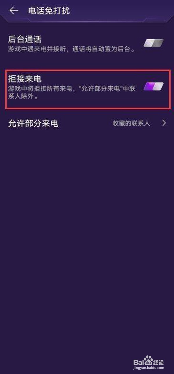 iqoo手机怎么设置游戏勿扰模式