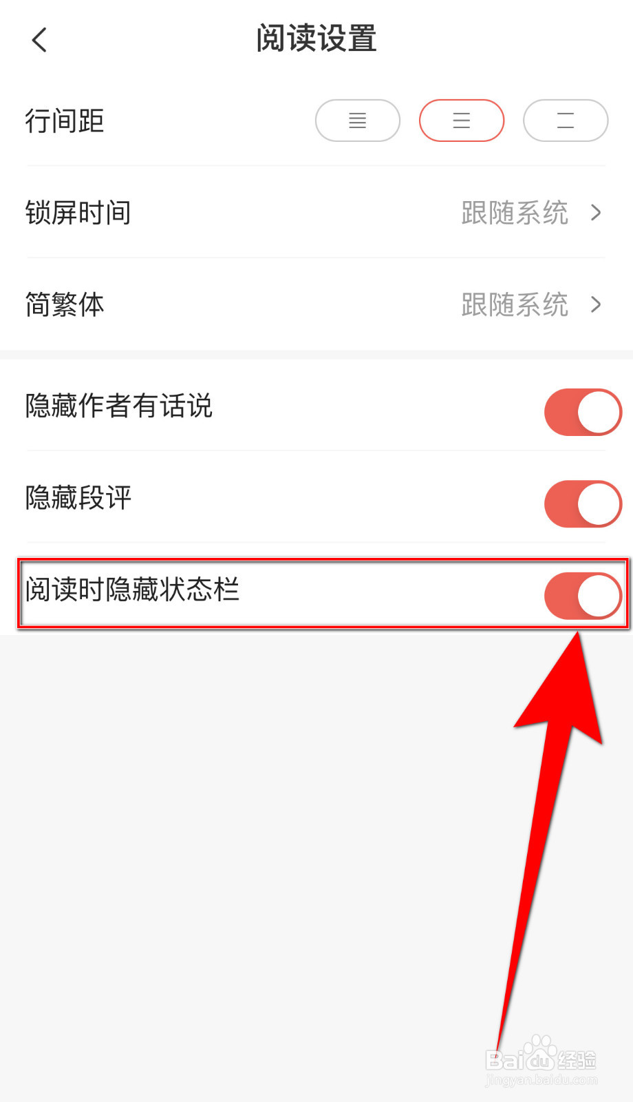 读乐星空如何开启阅读时隐藏状态栏