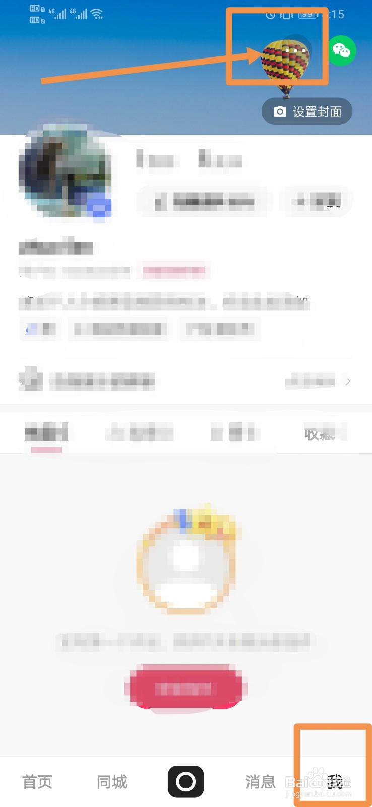 快手怎么设置不在点赞列表中展示我送过礼的主播