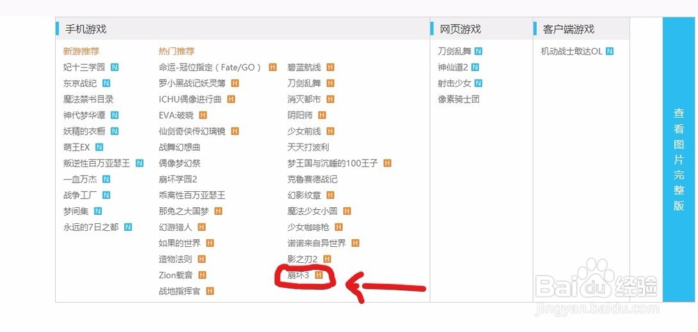 如何用电脑玩B服崩坏3